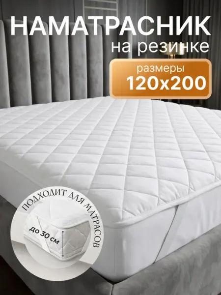 SONIDOM Наматрасник 120х200 на резинке