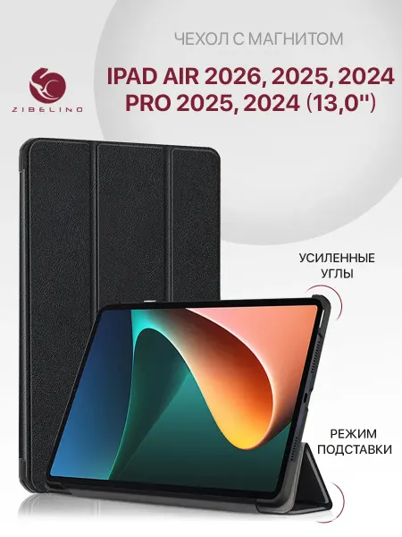 ZIBELINO Чехол iPad Air 2026 M4 2025 M3 2024 M2 Pro 2024 M4 2025 M5