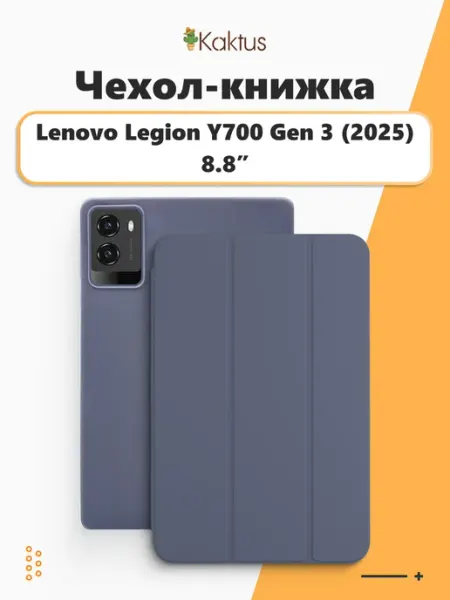 Kaktus Чехол книжка на Lenovo Legion Y700 2025 8.8 Легион у700