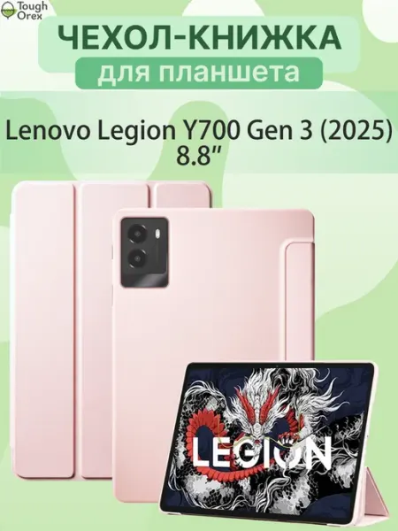 ToughOrex Чехол книжка на Lenovo Legion Y700 2025 8.8 Легион у700