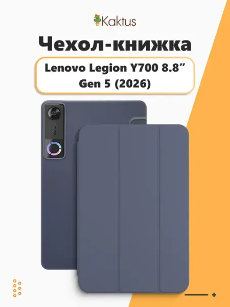 Kaktus Чехол книжка на Lenovo Legion Y700 Gen 5 2026 8.8 Легион