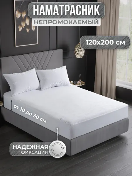 VarFabric Наматрасник непромокаемый 120х200 см