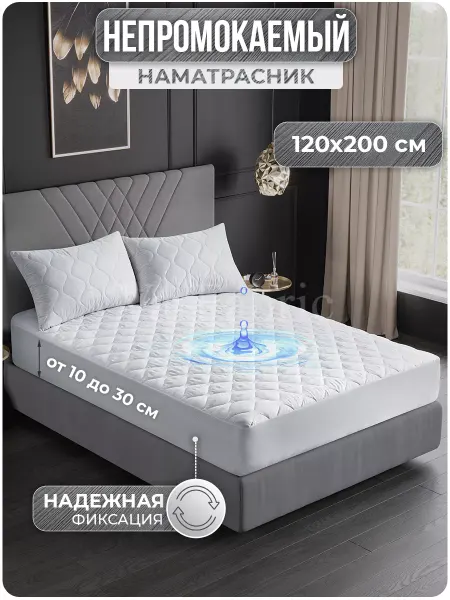 VarFabric Наматрасник непромокаемый 120х200 с бортом