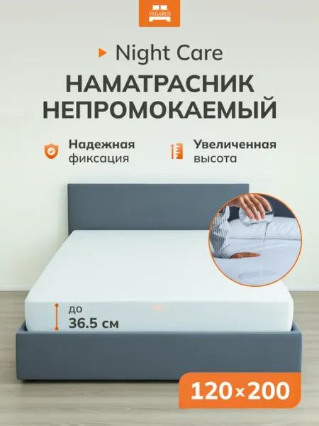 VEGARUS Наматрасник 120х200 см непромокаемый на резинке с бортом