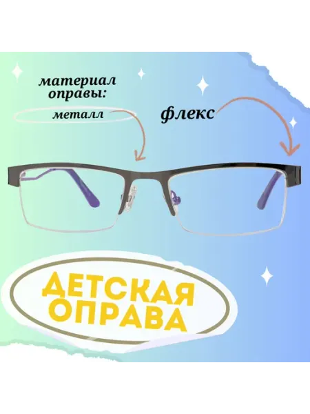 Florenzi mini Детская оправа металлическая 203