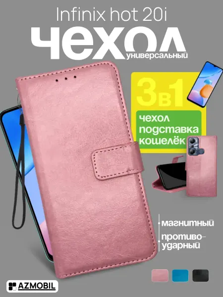 AZMOBIL Чехол книжка кошелек на Infinix HOT 20i Инфиникс Хот 20i