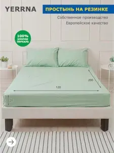 Простынь на резинке 120х200 хлопок, YERRNA, Шуйские Ситцы
