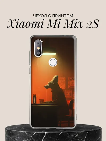 Xiaomi Чехол на Mi Mix 2S Одинокий пёс в ночном баре