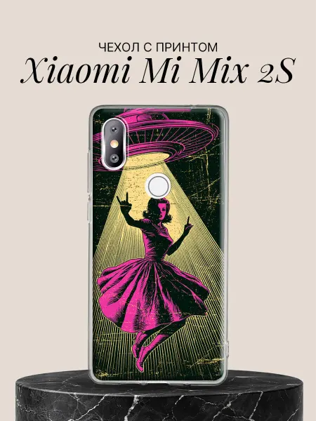 Xiaomi Чехол на Mi Mix 2S Танцующая девушка в луче НЛО