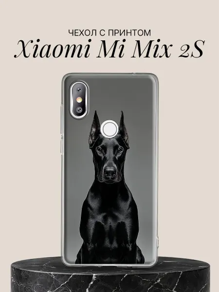 Xiaomi Чехол на Mi Mix 2S с принтом Чёрный пёс