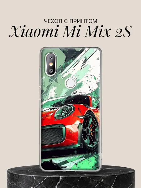 Xiaomi Чехол на Mi Mix 2S с принтом Скоростной Порше