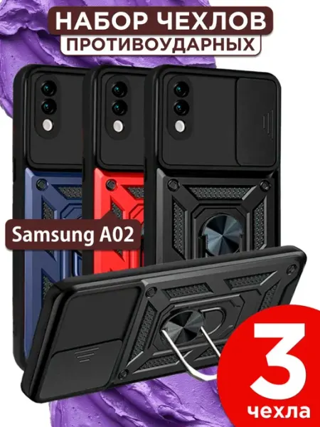 ЧЕХОЛБЕРИ Набор 3 противоударных чехла на Samsung Galaxy A02