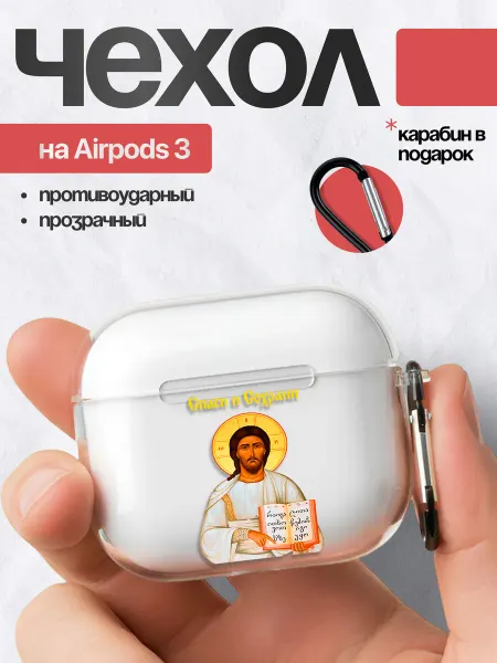 PBl store Чехол на AirPods 3 с принтом Православный