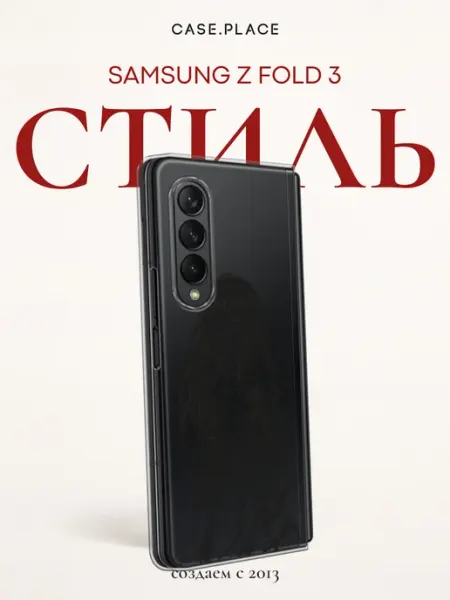 Case Place Чехол на Samsung Z Fold 3 с девушкой