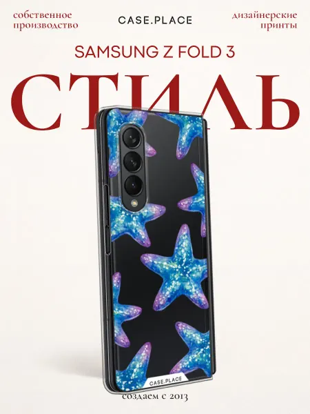 Case Place Чехол на Samsung Z Fold 3 летний