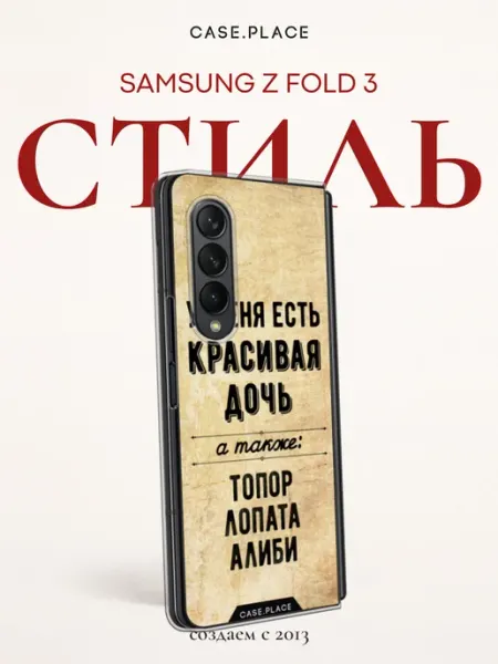 Case Place Чехол на Samsung Z Fold 3 с надписями