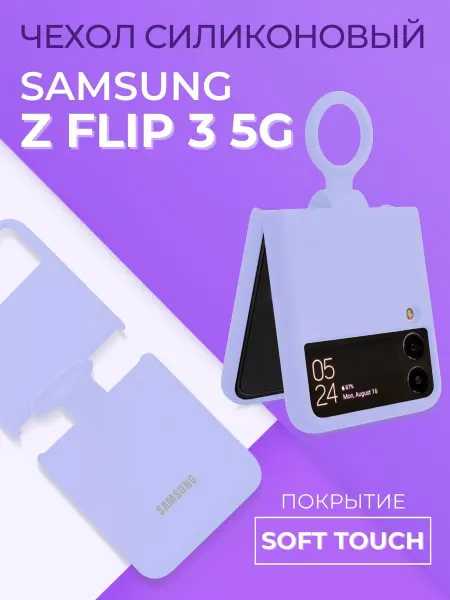 Samsung Чехлы на телефон Z Flip 3
