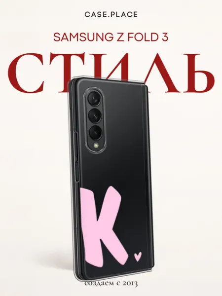 Samsung Чехол на Z Fold 3 с буквой