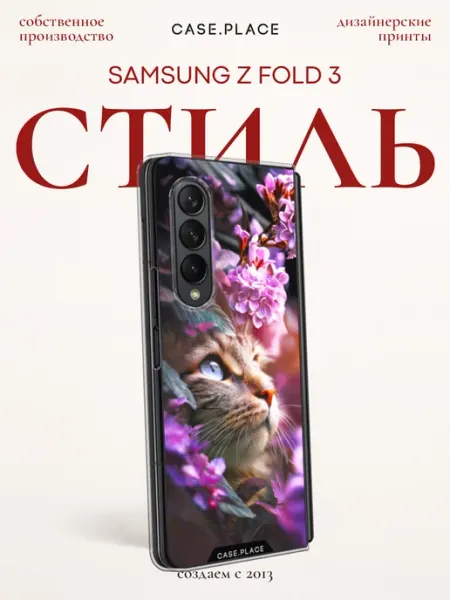 Samsung Чехол на Z Fold 3 с котом