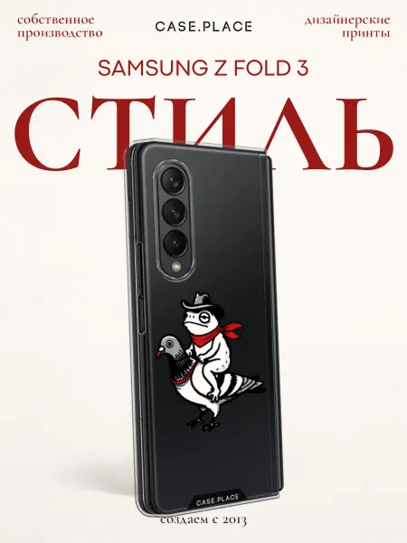 Samsung Чехол на Z Fold 3 прикольный