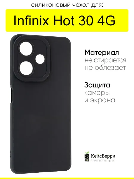 КейсБерри. Чехол для Infinix Hot 30 4G, серия Matt TPU