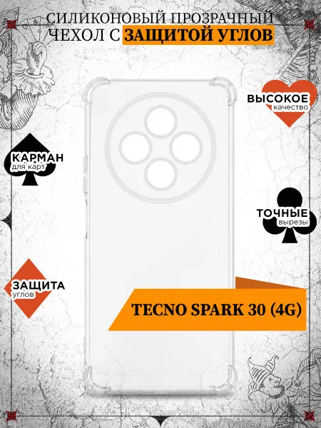 Joker Mobile Силиконовый чехол с защитой углов для Tecno Spark 30 (4G)