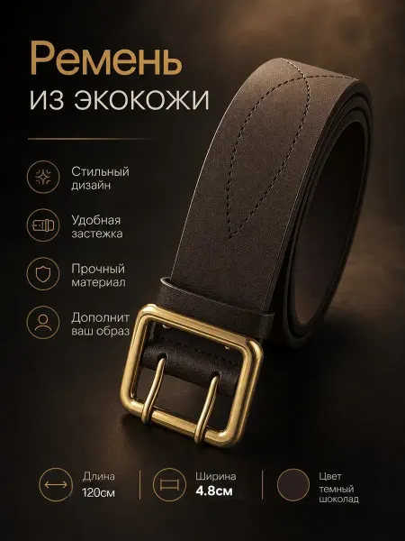 Ремень армейский офицерский экокожа 120см4.8см