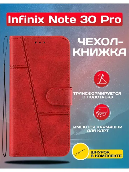 Vivaldino Чехол книжка на Infinix Note 30 Pro Инфиникс Ноте 30 Про
