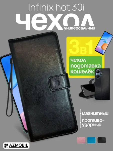 AZMOBIL Чехол книжка кошелек на Infinix Hot 30i 4G, Инфиникс Хот 30i