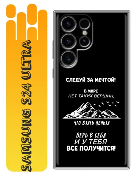360skin Чехол на Samsung Galaxy S24 Ultra мужской принт горы
