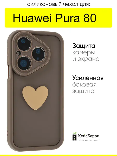 КейсБерри. Чехол для Huawei Pura 80, серия Volume 3D