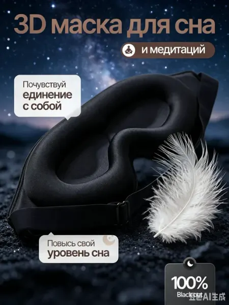 LUNARI Маска для сна дышащая 3d женская мужская детская