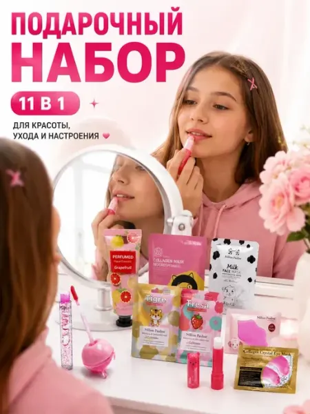 Г12а04в77 Подарочный набор косметики для девушек с масками и патчами