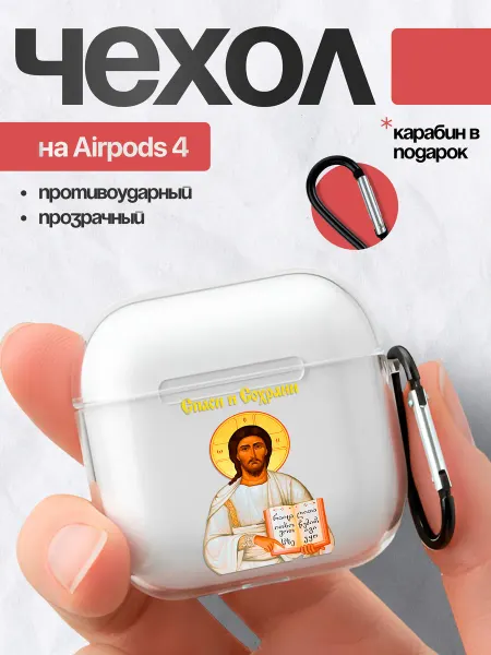 PBl store Чехол на AirPods 4 с принтом Православный