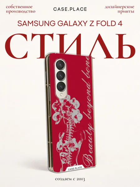 Case Place Чехол на Samsung Z Fold 4 скелет