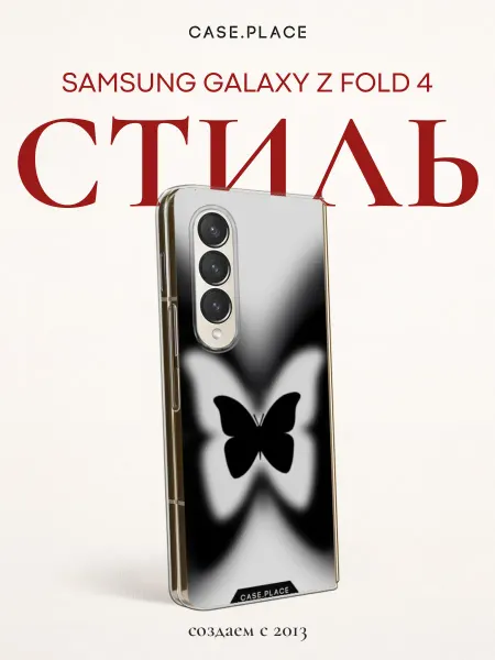 Samsung Чехол на Z Fold 4 с бабочками