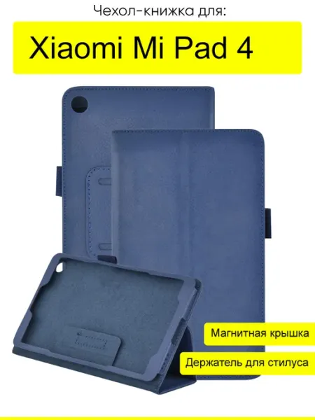 КейсБерри. Чехол для Xiaomi Mi Pad 4, серия KZ