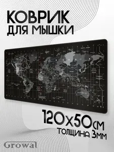 Коврик для мыши игровой (120х50см, 3мм.) "Карта Мира". Товар уцененный