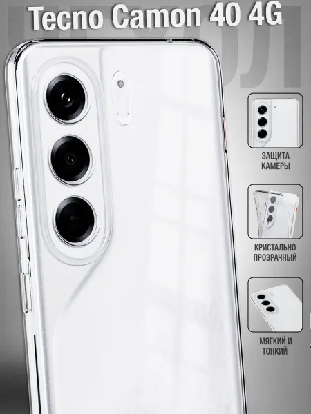 TECNO Чехол на Camon 40 4G силиконовый прозрачный