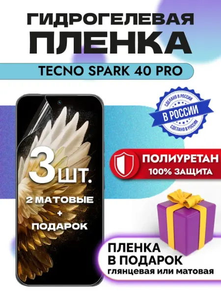 Crom Защитная гидрогелевая пленка на экран Tecno SPARK 40 Pro