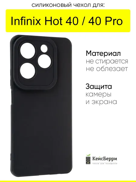 КейсБерри. Чехол для Infinix Hot 40 Hot 40 Pro, серия Matt TPU