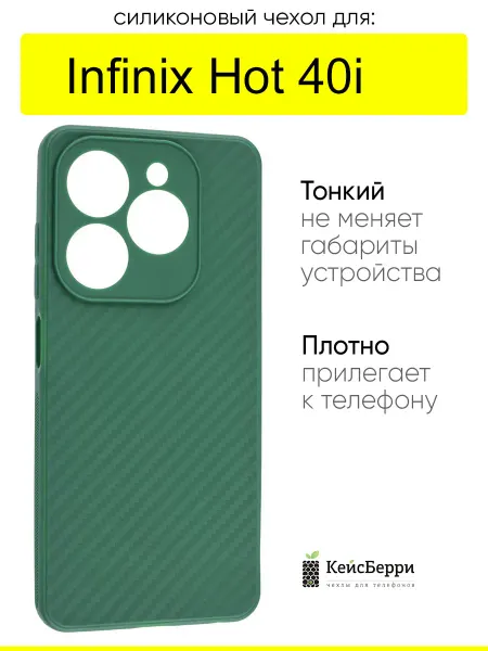Infinix Чехол для Hot 40i, серия Carboniferous