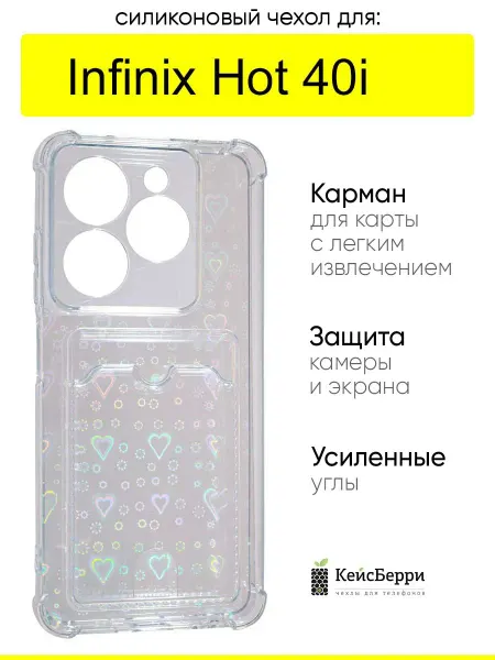 КейсБерри. Чехол для Infinix Hot 40i, серия Card Case