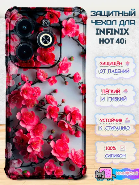 NyanCase Чехол на Infinix HOT 40i с принтом