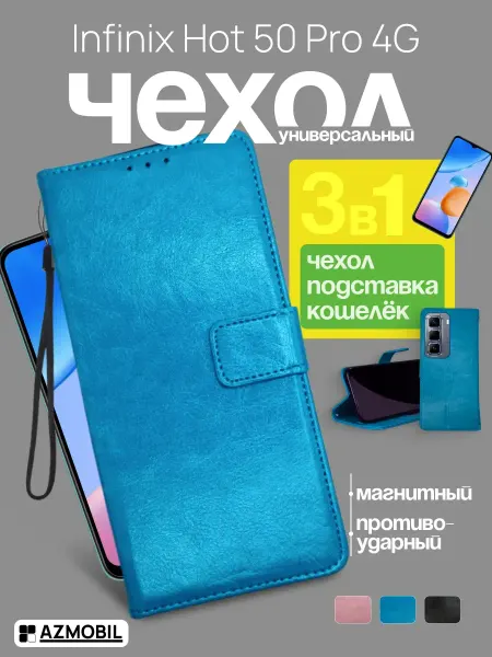 AZMOBIL Чехол книжка кошелек на Infinix HOT 50 Pro 4G