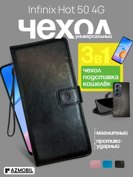 AZMOBIL Чехол книжка кошелек на Infinix hot 50 4G Инфиникс Хот 50