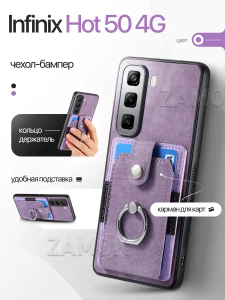 ZAMOK Бампер чехол на Infinix Hot 50 4G Инфиникс Хот 50 4G