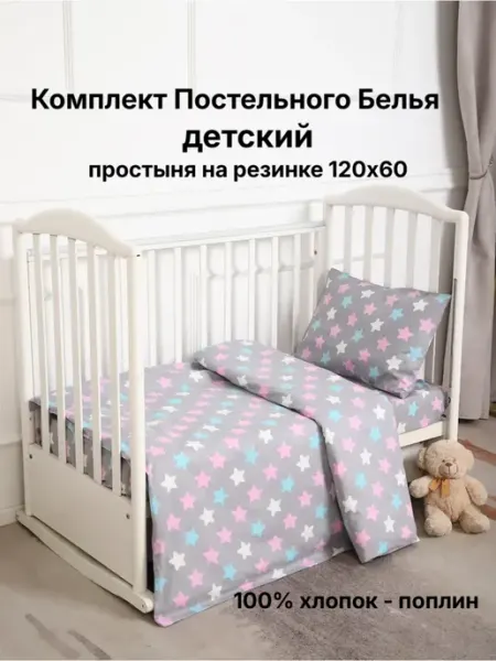 ШвейОптТорг Постельное белье для новорожденных 120х60