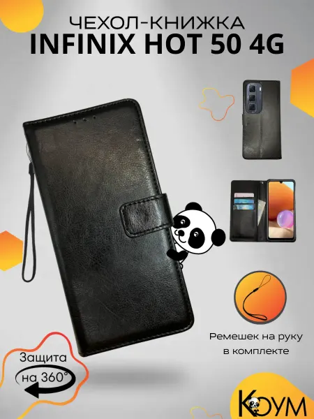 Коум Чехол книжка кошелек на Infinix hot 50 4G Инфиникс Хот 50