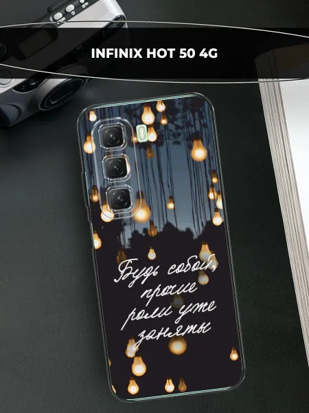 Infinix Чехол на Hot 50 4G с надписью